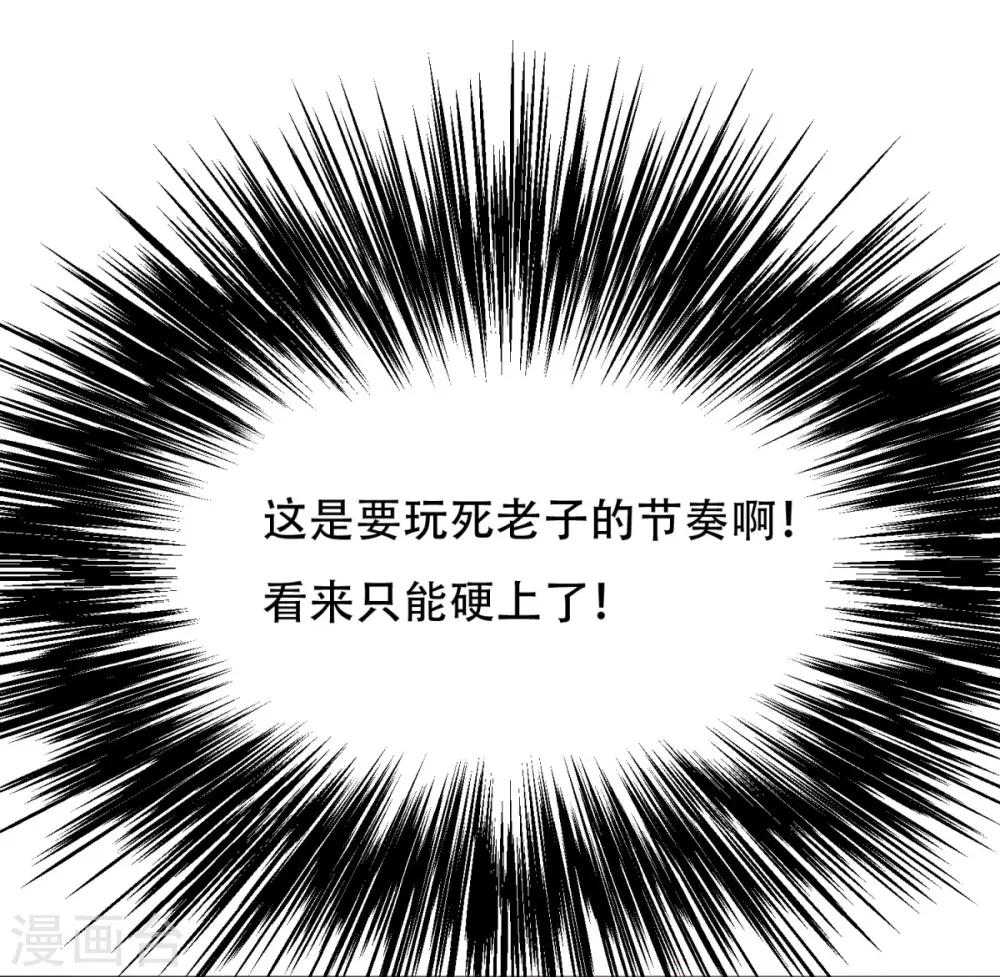🍚系统仙尊在都市(旧) 第99话 第一扇门 第39页