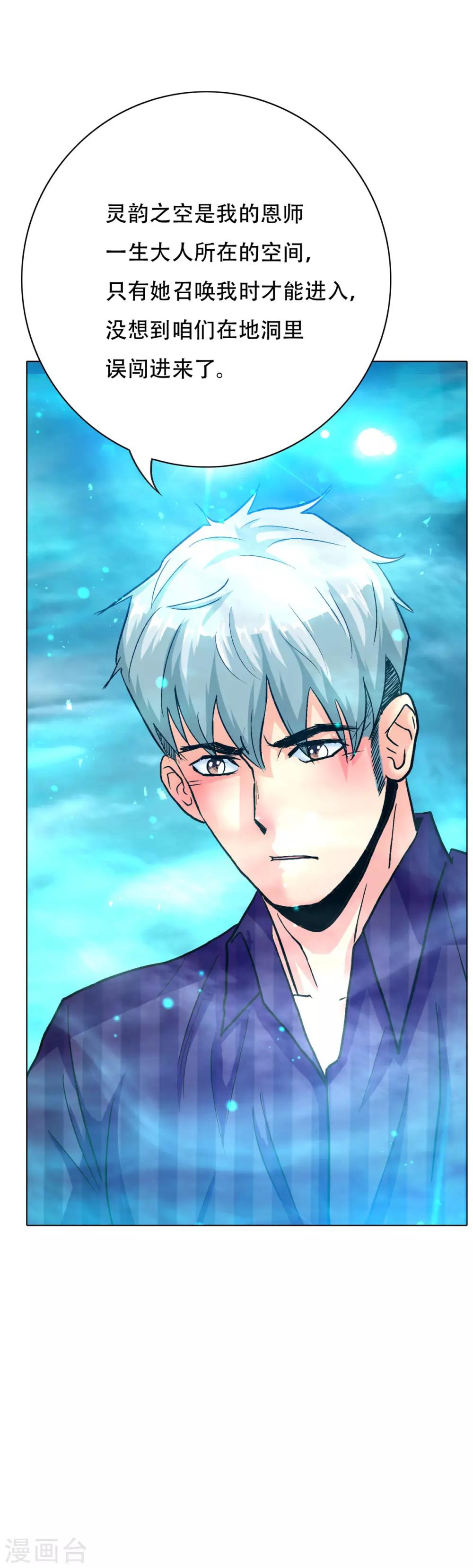 🍚系统仙尊在都市(旧) 第99话 第一扇门 第4页