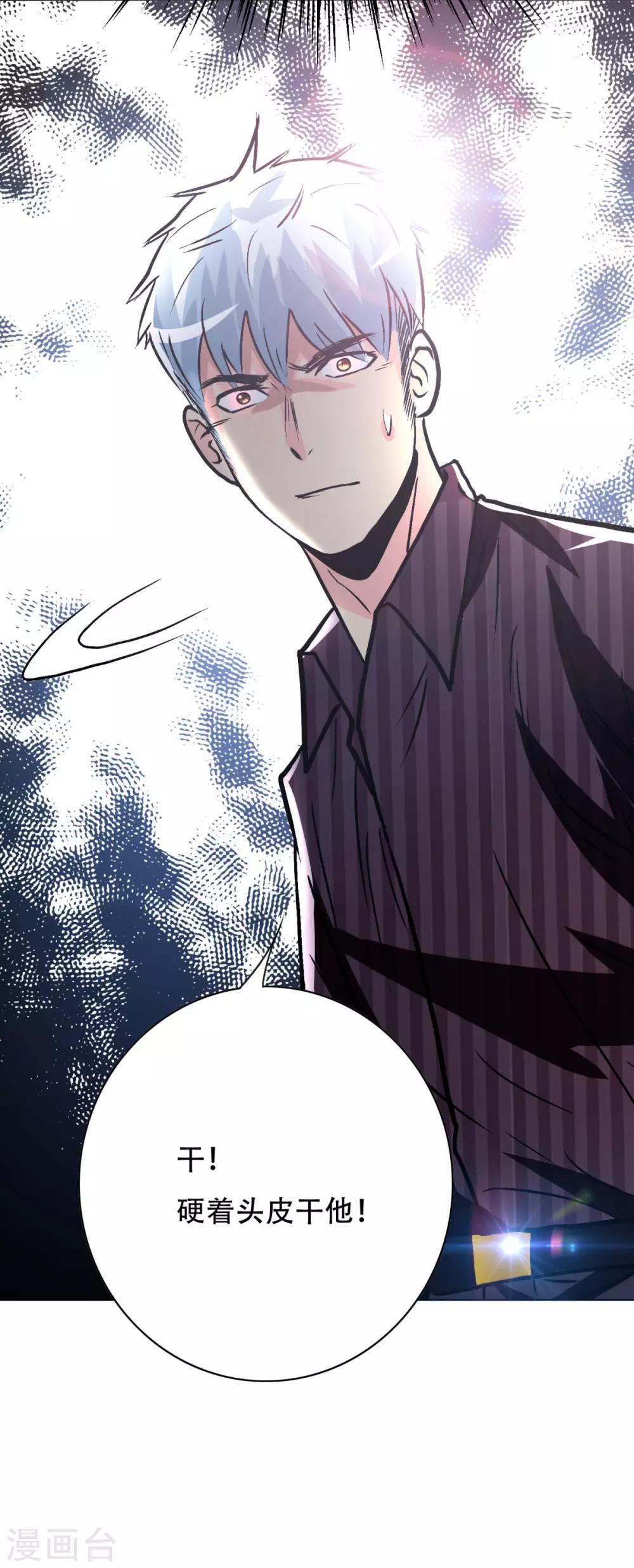 🍚系统仙尊在都市(旧) 第99话 第一扇门 第40页