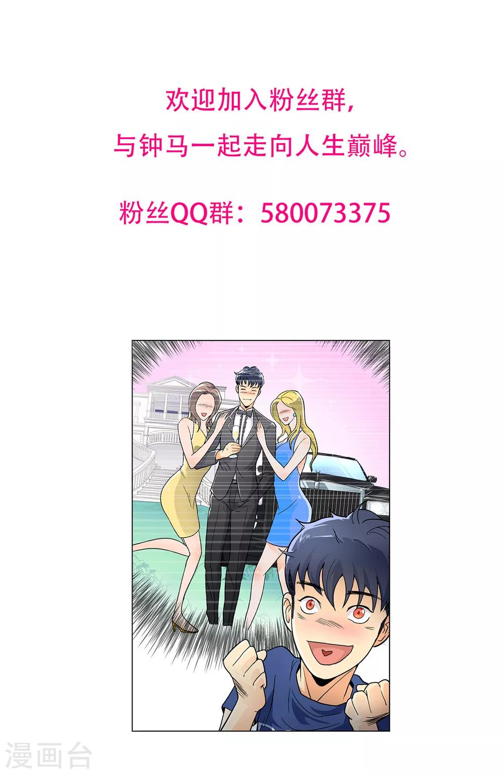 🍚系统仙尊在都市(旧) 第99话 第一扇门 第42页