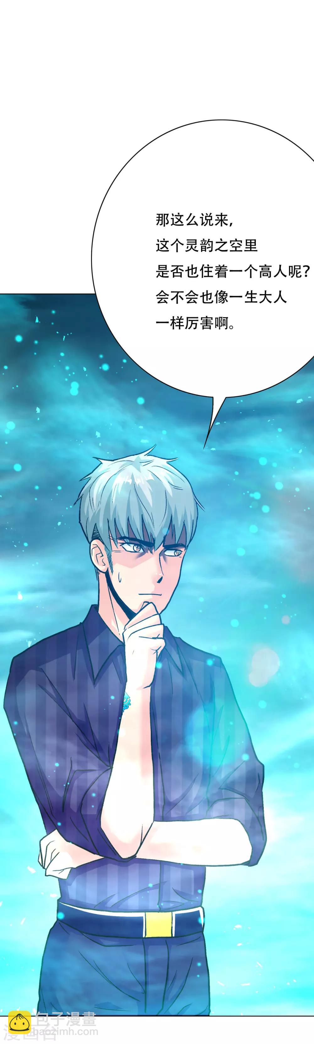 🍚系统仙尊在都市(旧) 第99话 第一扇门 第7页