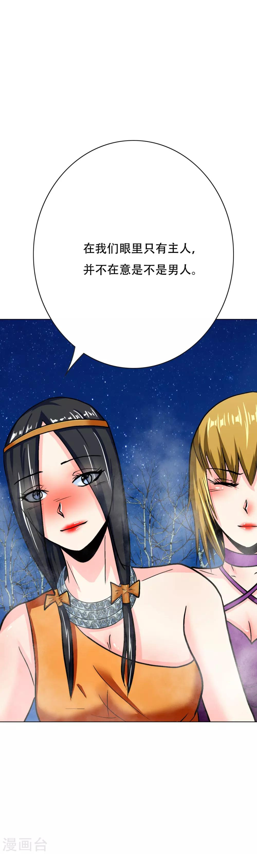 🍚系统仙尊在都市(旧) 第101话 是主人也是男人！ 第11页