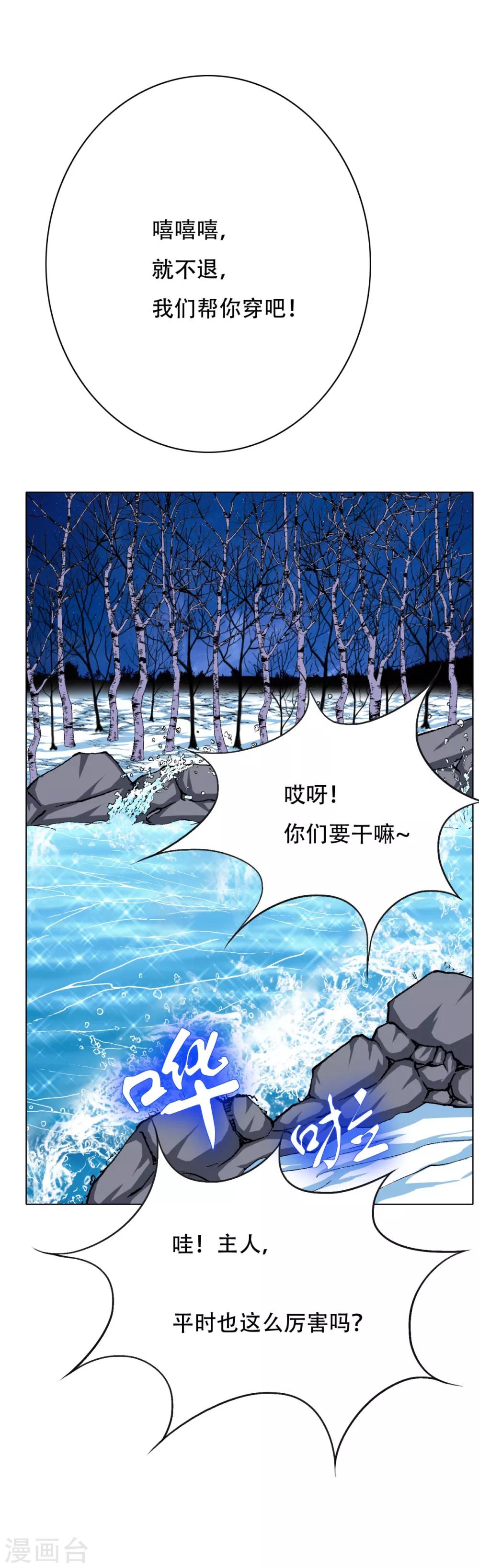 🍚系统仙尊在都市(旧) 第101话 是主人也是男人！ 第13页