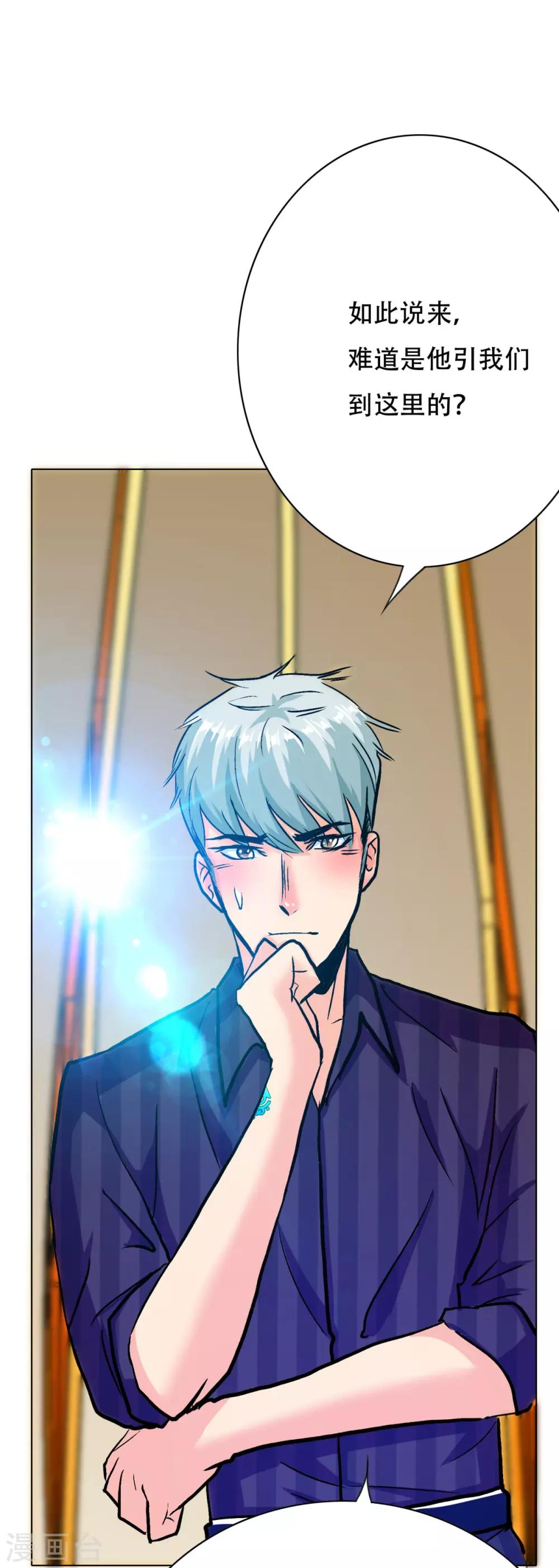 🍚系统仙尊在都市(旧) 第101话 是主人也是男人！ 第18页
