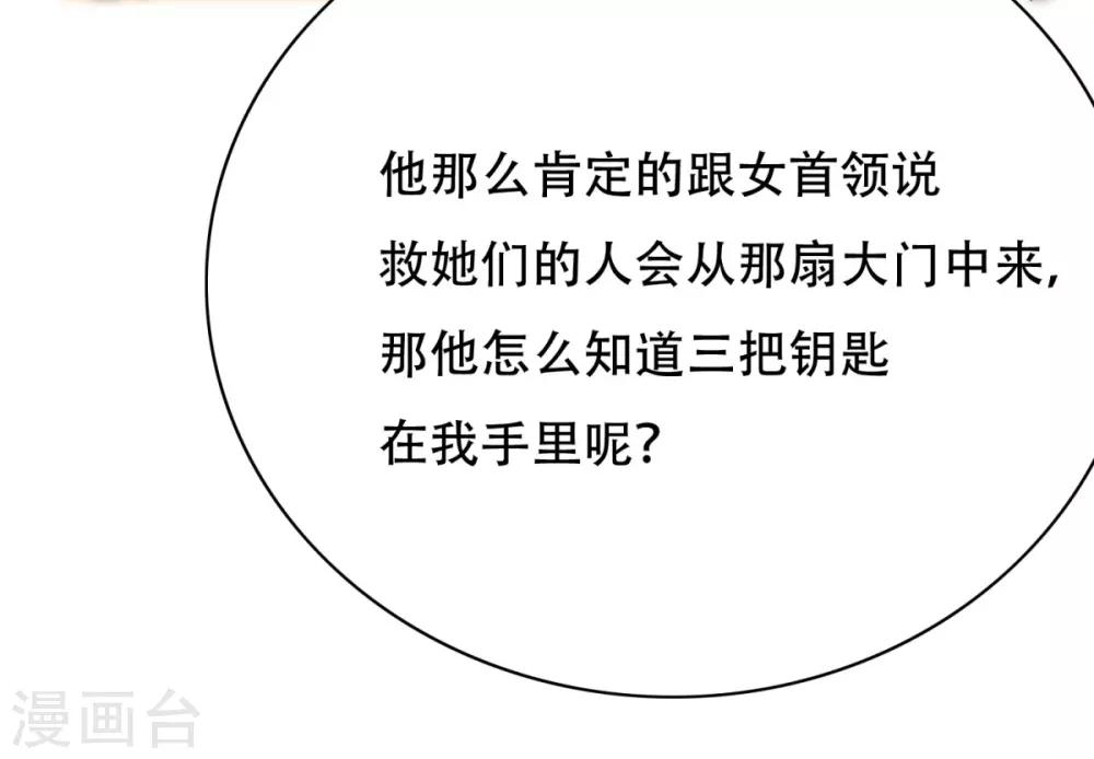 🍚系统仙尊在都市(旧) 第101话 是主人也是男人！ 第19页