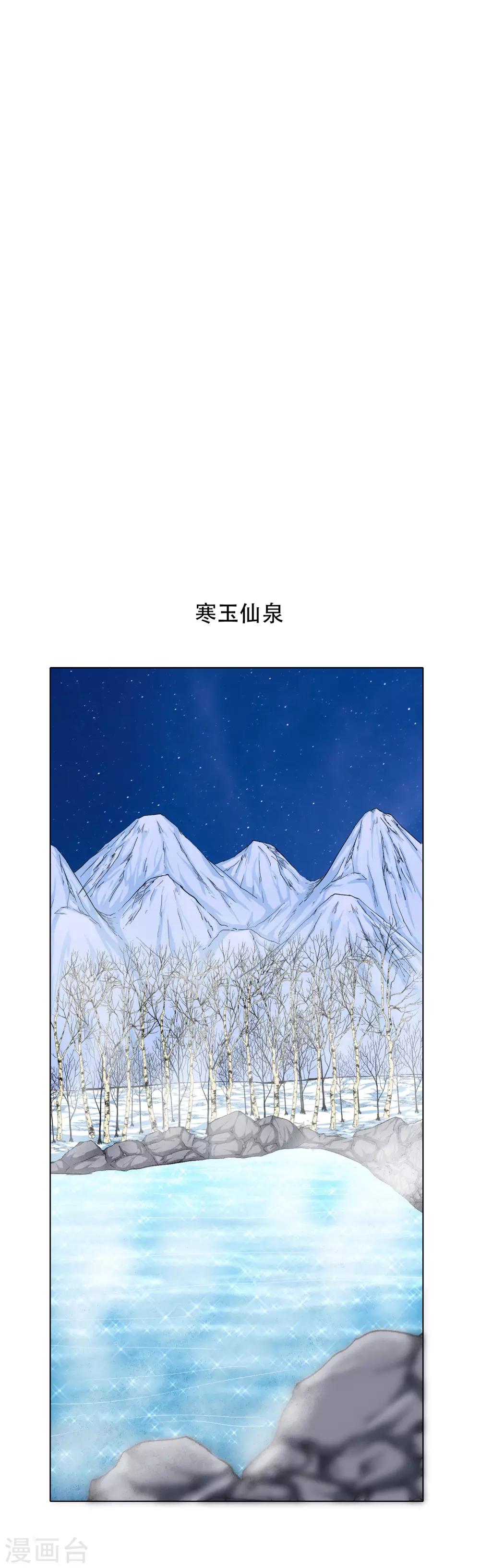 🍚系统仙尊在都市(旧) 第101话 是主人也是男人！ 第2页
