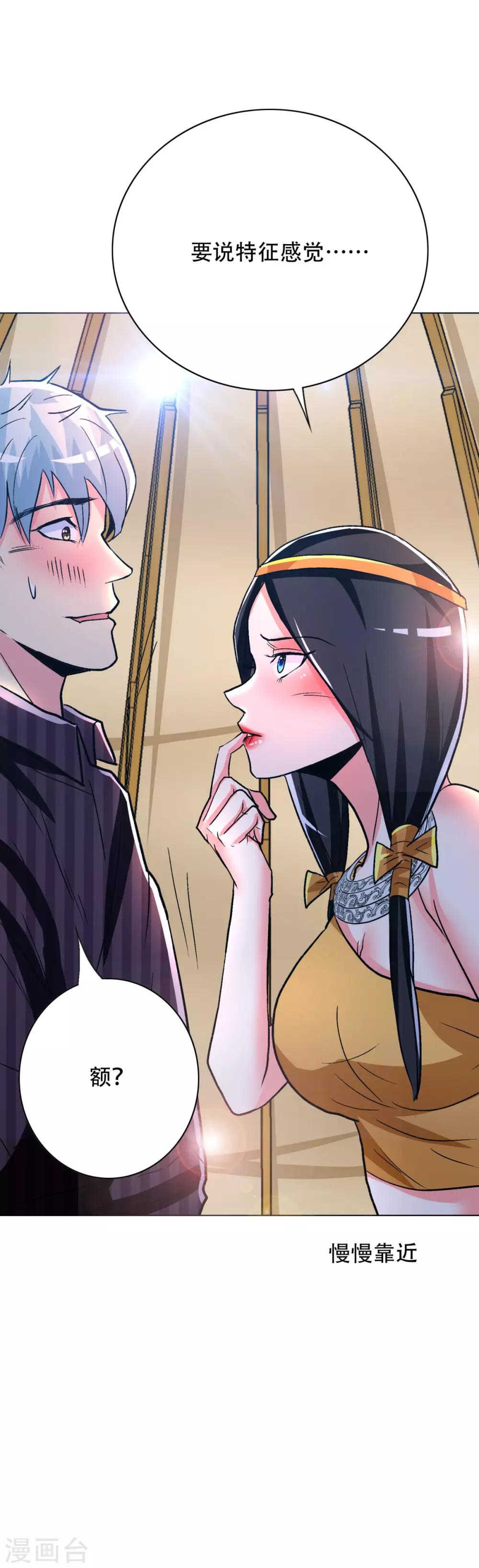 🍚系统仙尊在都市(旧) 第101话 是主人也是男人！ 第24页