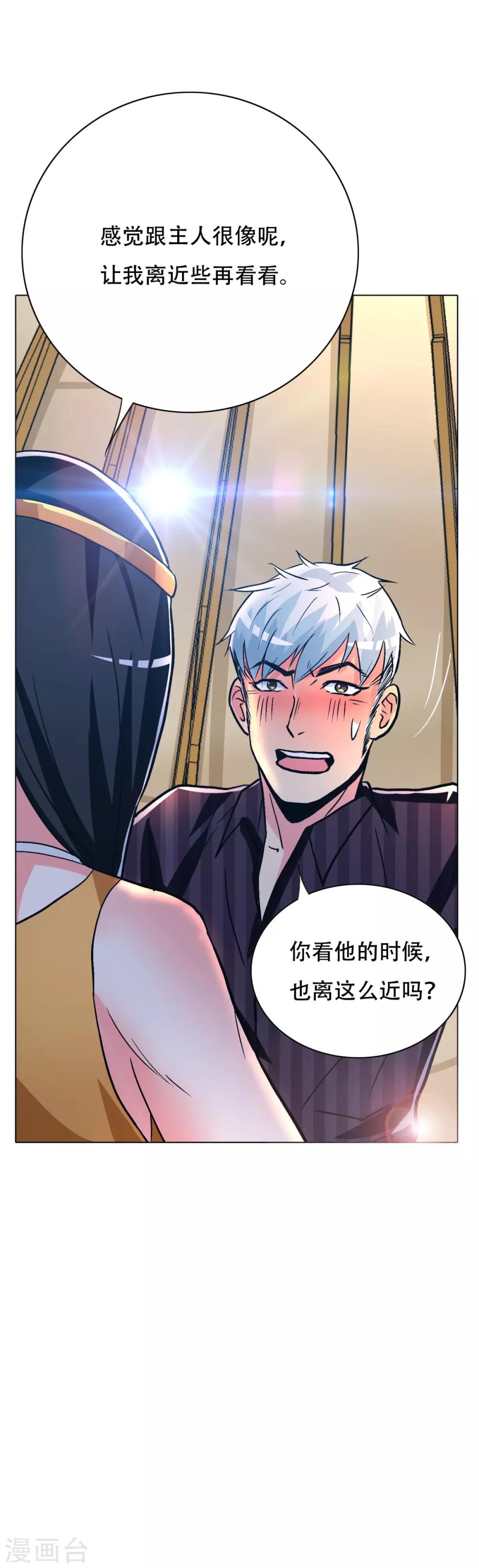 🍚系统仙尊在都市(旧) 第101话 是主人也是男人！ 第25页