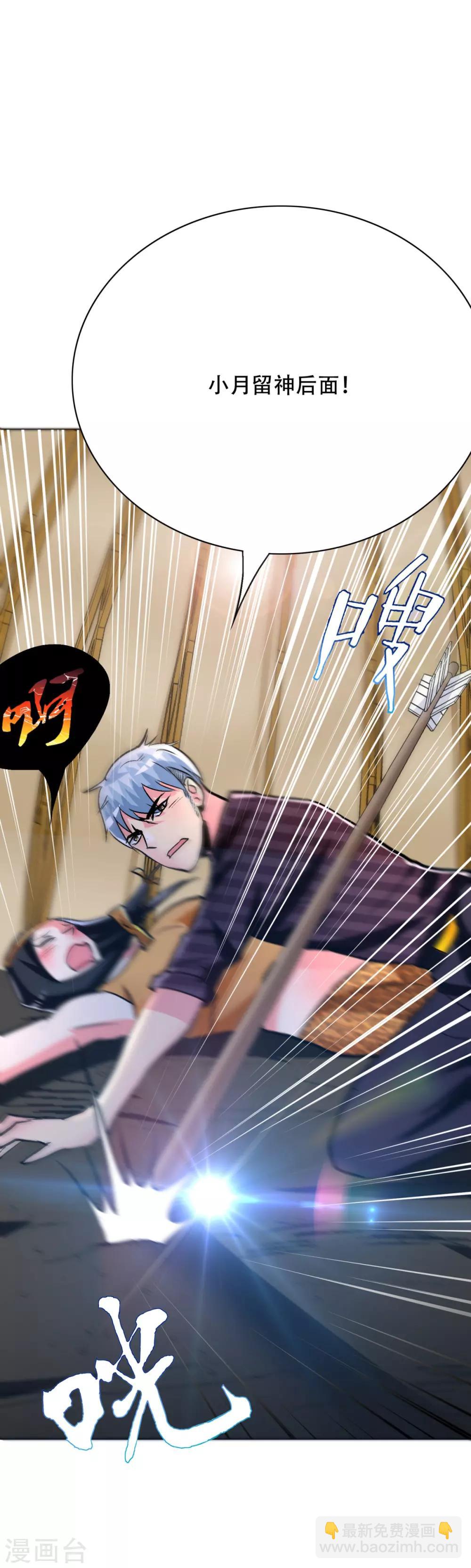 🍚系统仙尊在都市(旧) 第101话 是主人也是男人！ 第28页