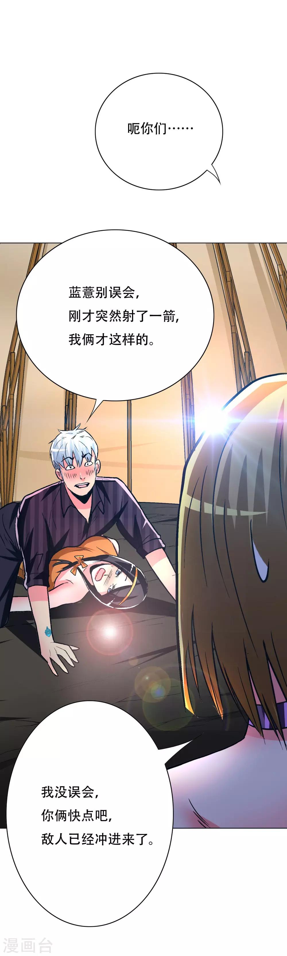 🍚系统仙尊在都市(旧) 第101话 是主人也是男人！ 第30页