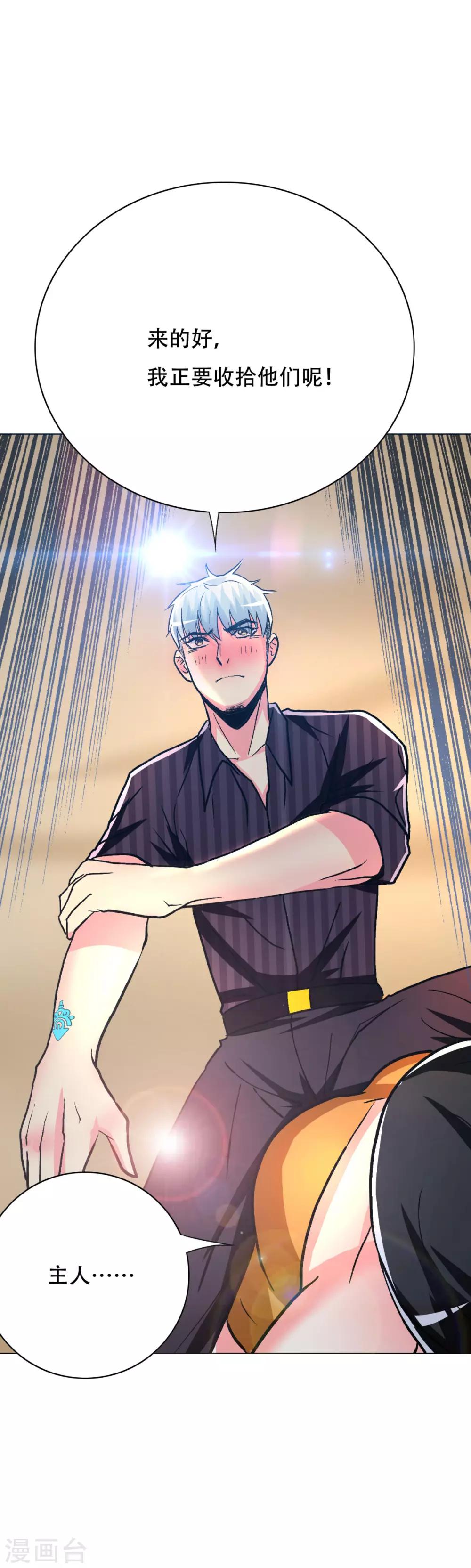 🍚系统仙尊在都市(旧) 第101话 是主人也是男人！ 第31页