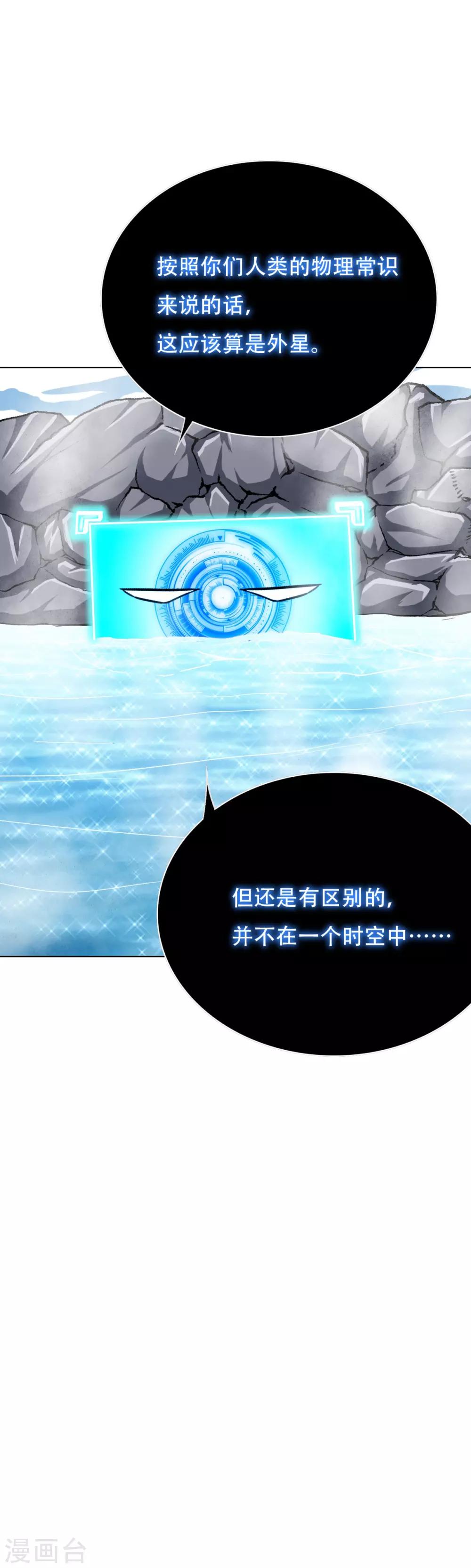 🍚系统仙尊在都市(旧) 第101话 是主人也是男人！ 第5页
