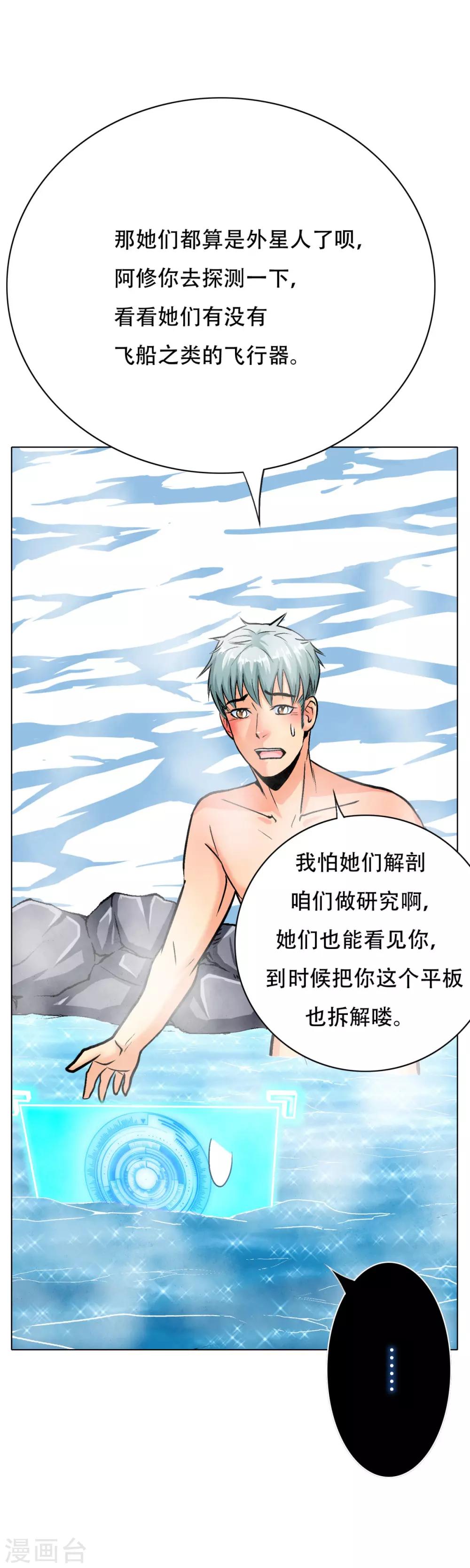 🍚系统仙尊在都市(旧) 第101话 是主人也是男人！ 第6页