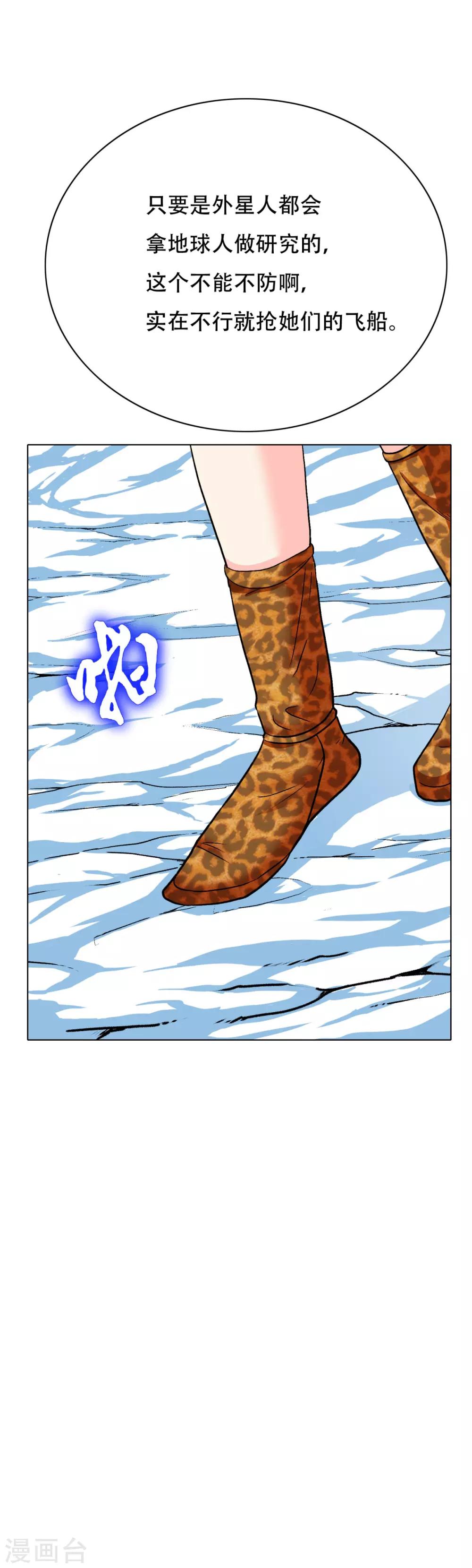 🍚系统仙尊在都市(旧) 第101话 是主人也是男人！ 第7页