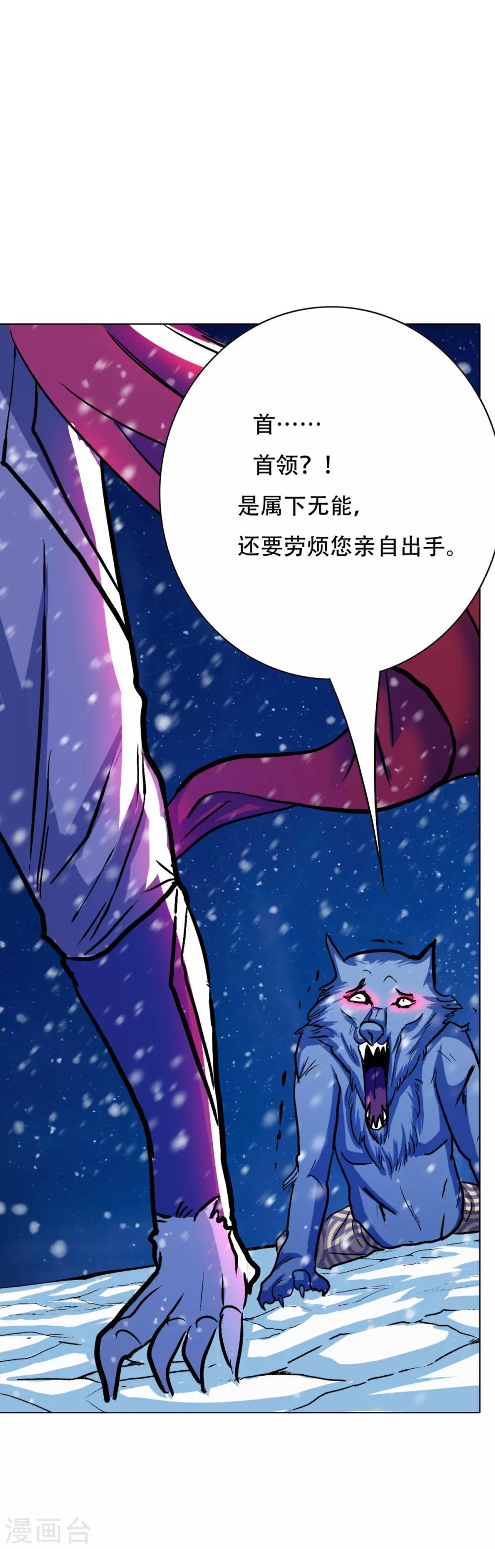 🍚系统仙尊在都市(旧) 第103话 终极套娃，狼人召唤狼人 第23页