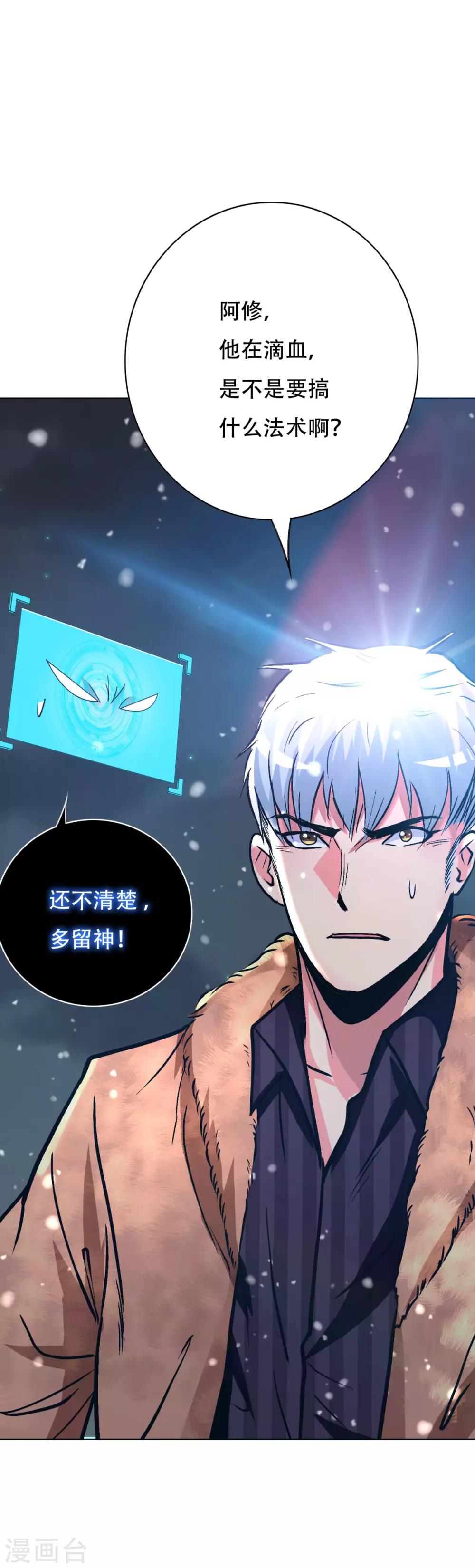 🍚系统仙尊在都市(旧) 第103话 终极套娃，狼人召唤狼人 第33页