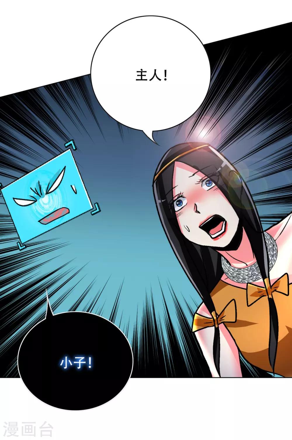 🍚系统仙尊在都市(旧) 第105话 钟马大危机 第29页