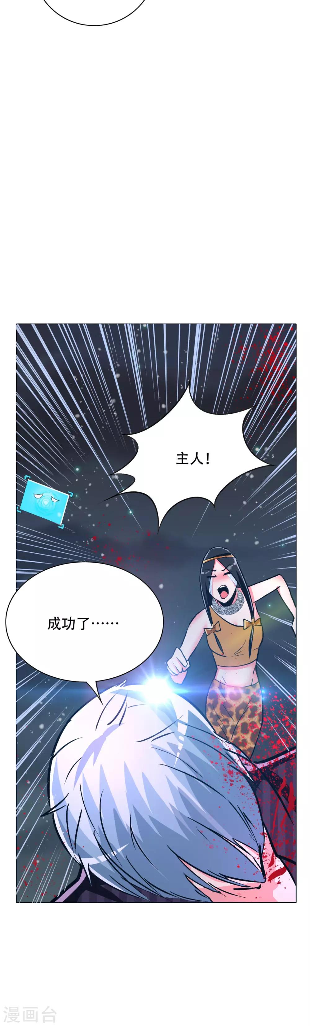 🍚系统仙尊在都市(旧) 第105话 钟马大危机 第35页