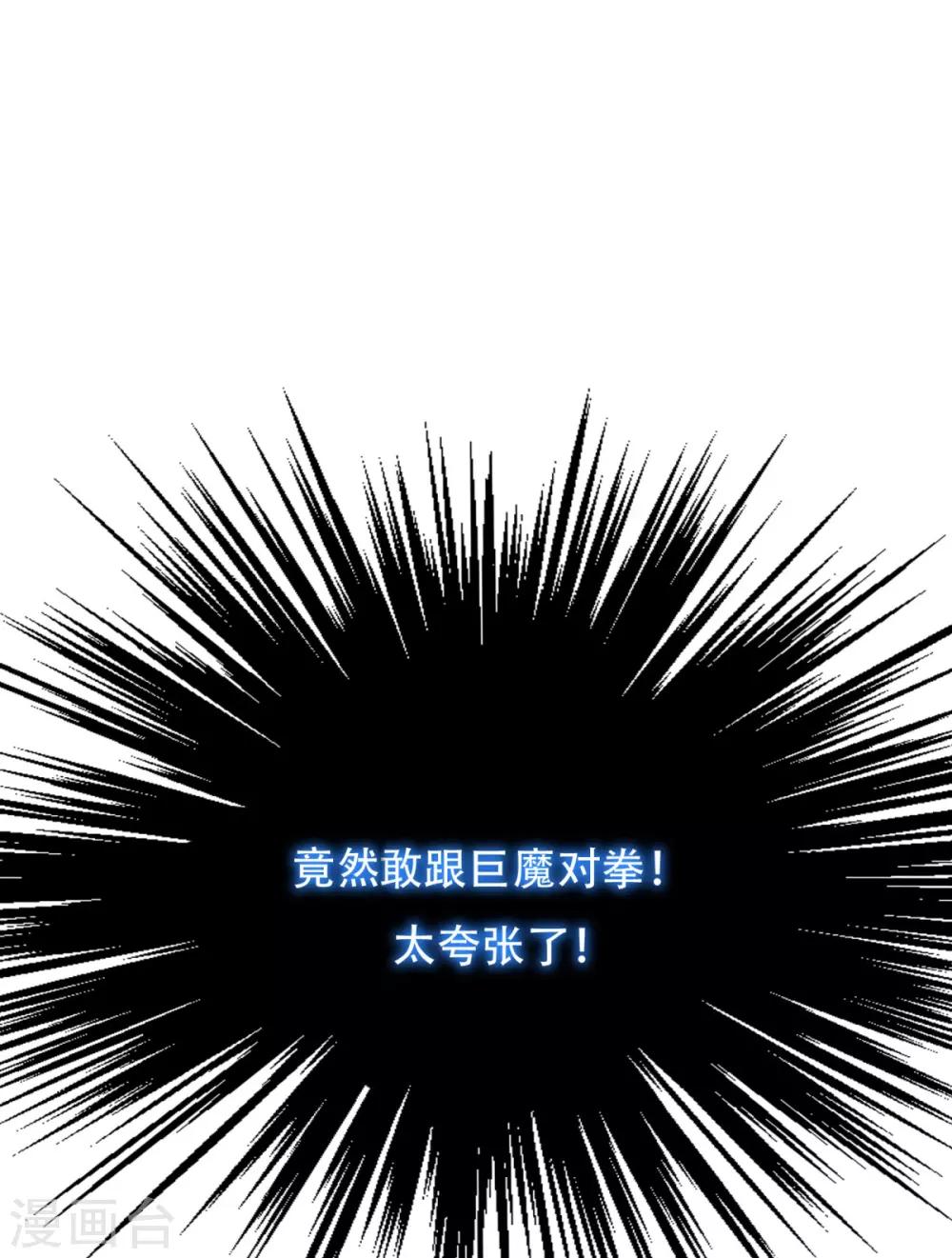 🍚系统仙尊在都市(旧) 第105话 钟马大危机 第4页
