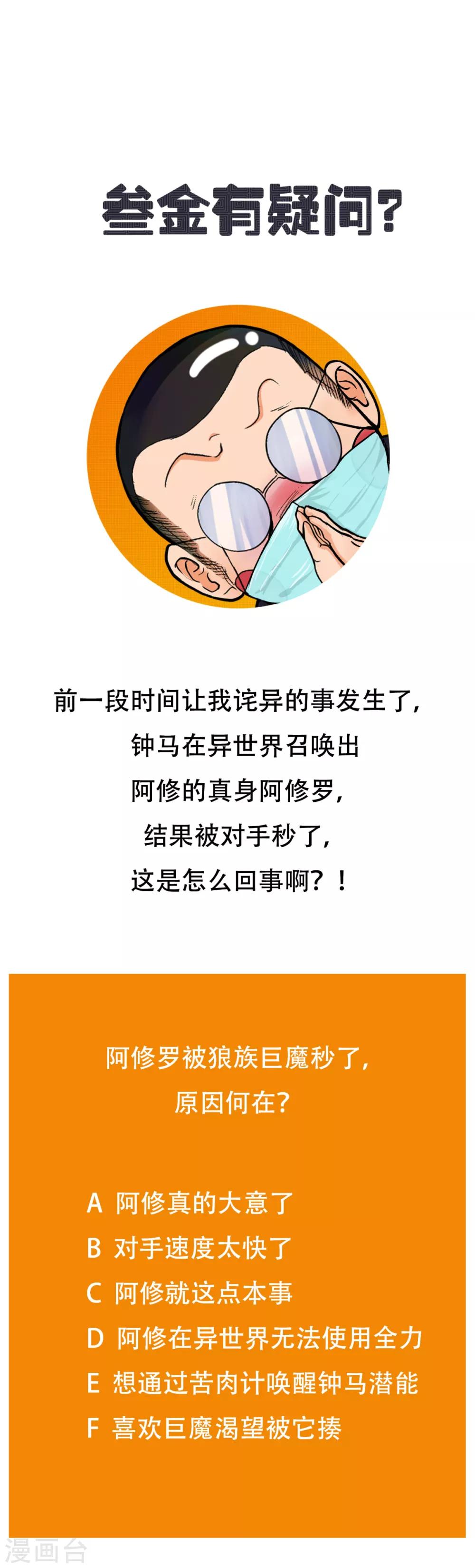 🍚系统仙尊在都市(旧) 第105话 钟马大危机 第40页