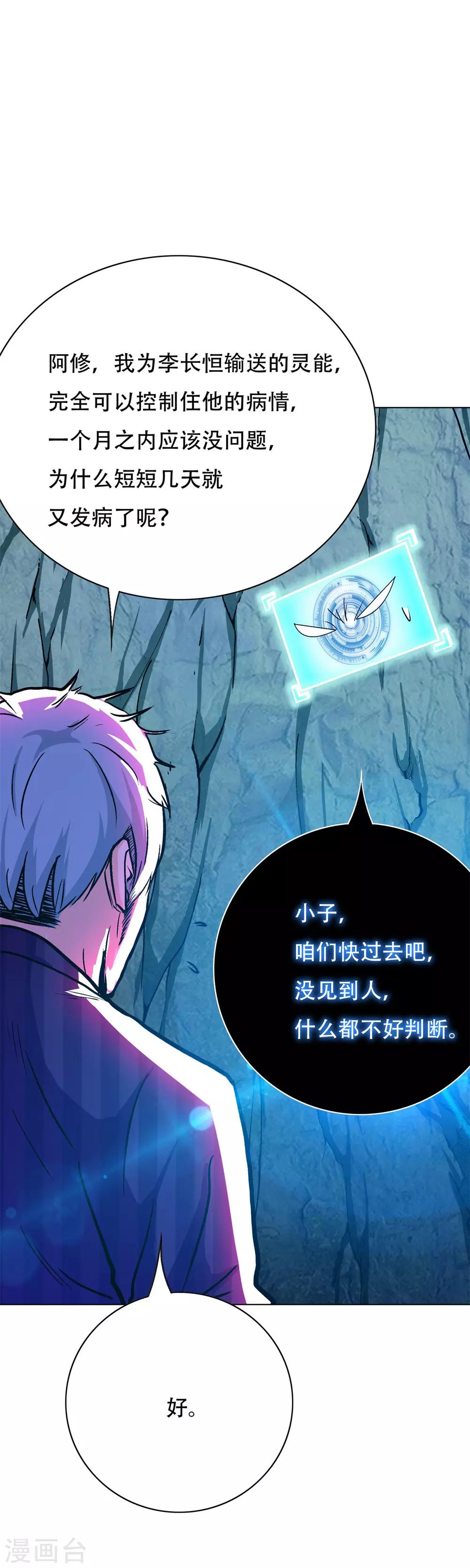 🍚系统仙尊在都市(旧) 第107话 重回现世 第10页