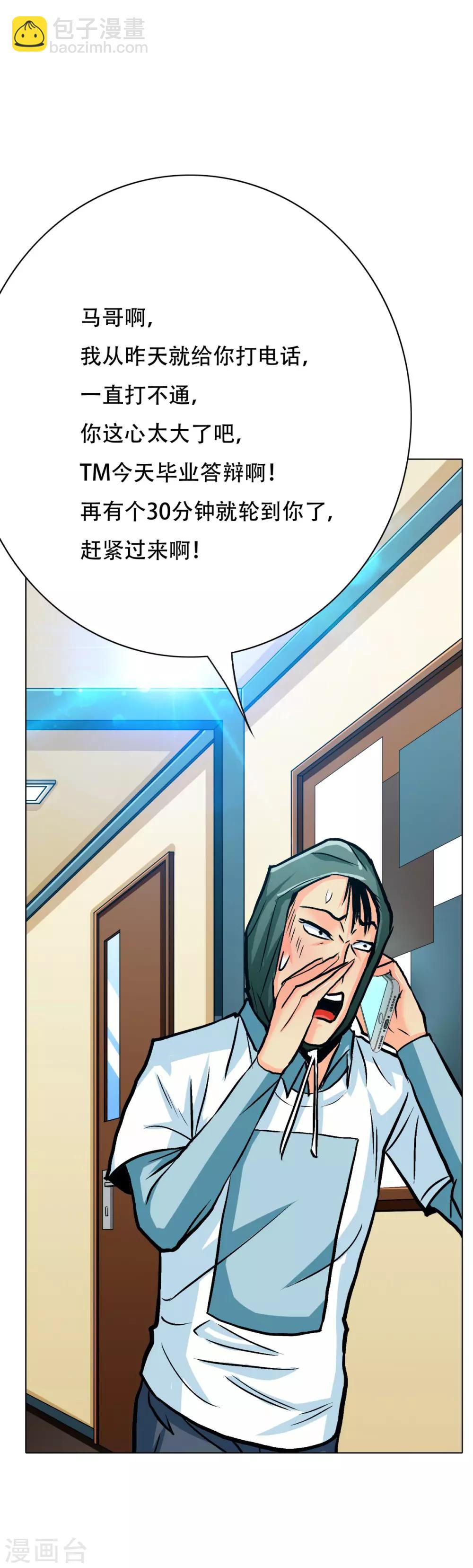 🍚系统仙尊在都市(旧) 第107话 重回现世 第13页
