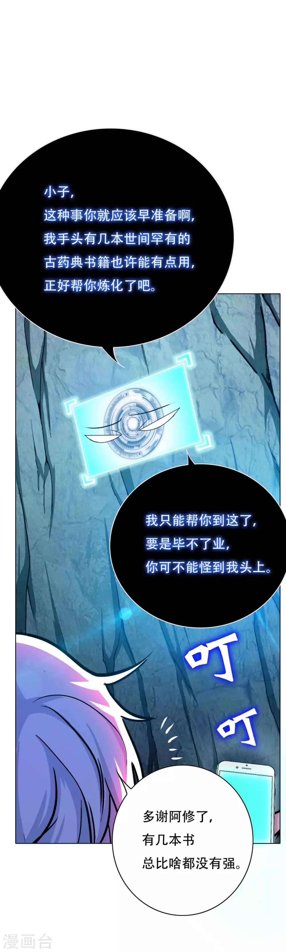 🍚系统仙尊在都市(旧) 第107话 重回现世 第16页