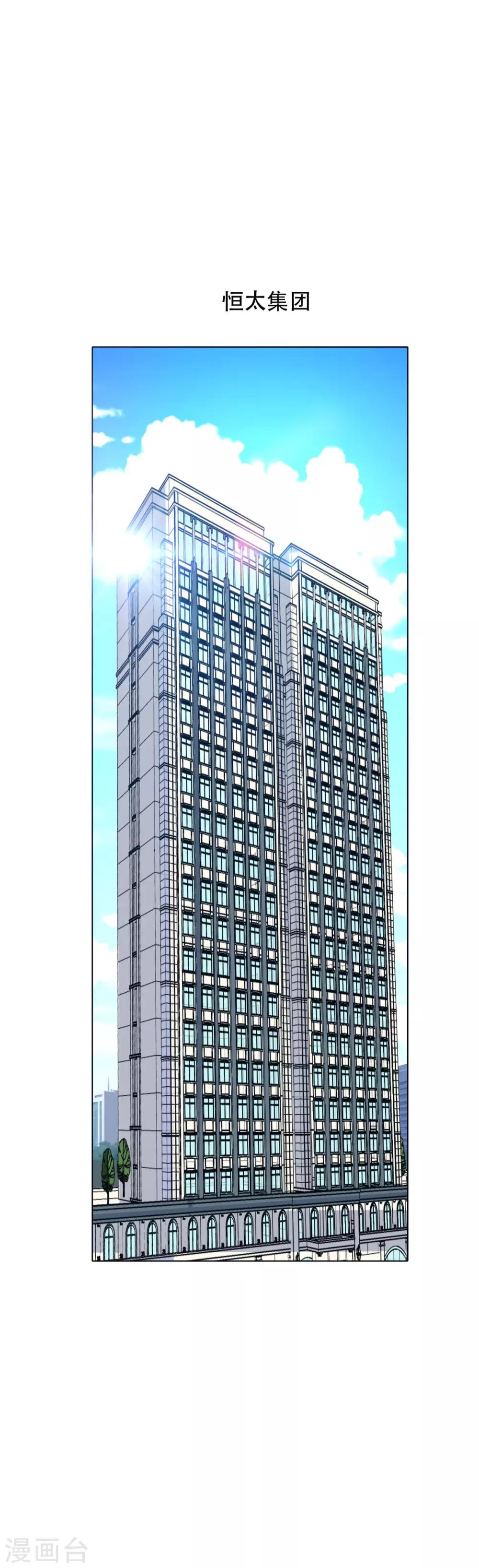 🍚系统仙尊在都市(旧) 第107话 重回现世 第29页
