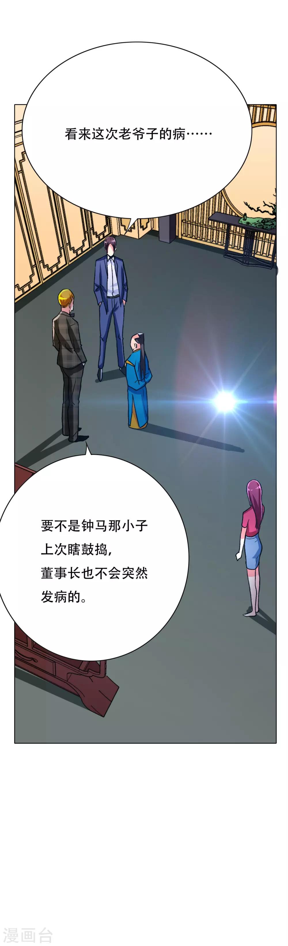 🍚系统仙尊在都市(旧) 第107话 重回现世 第30页