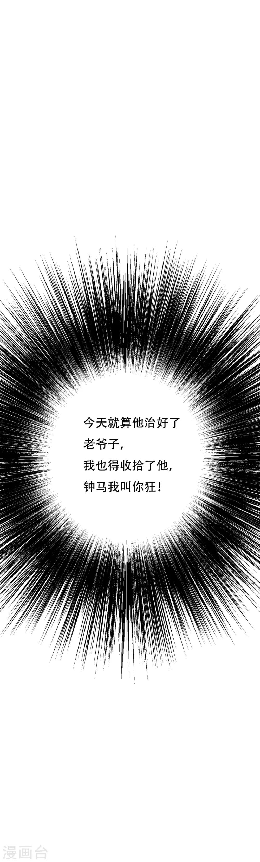 🍚系统仙尊在都市(旧) 第107话 重回现世 第40页