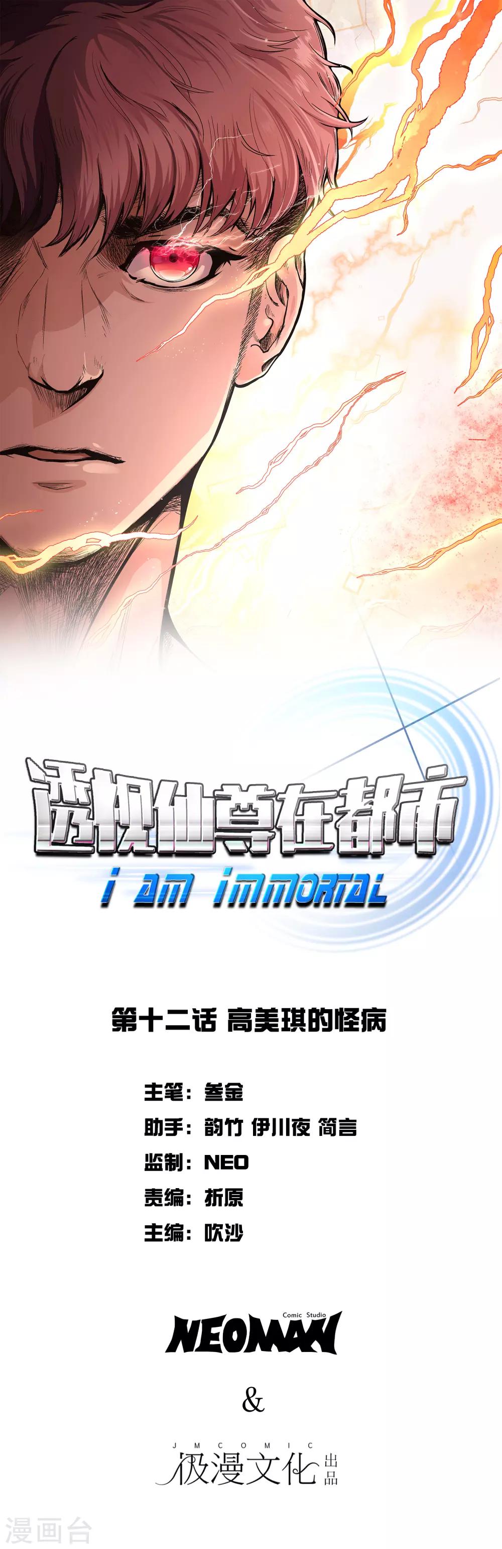 🍚系统仙尊在都市(旧) 第12话 高美琪的怪病 第1页