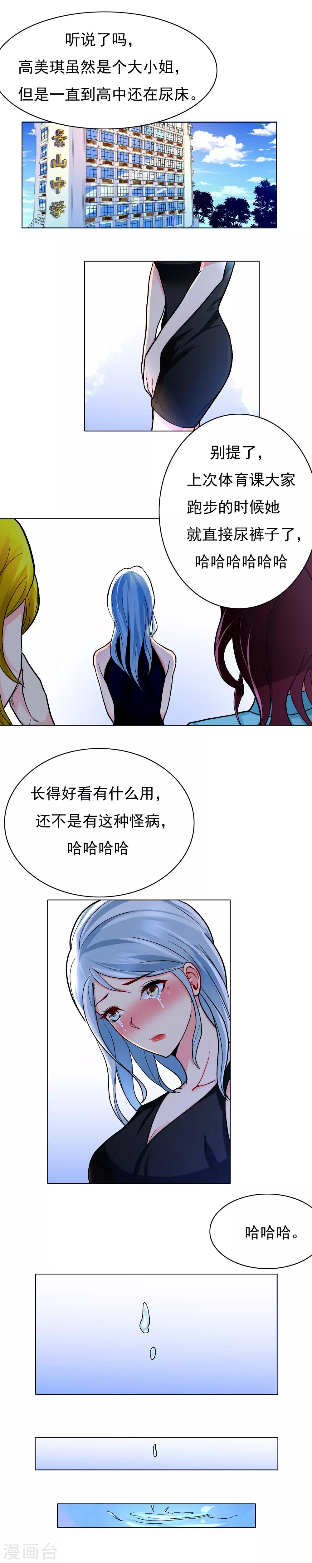 🍚系统仙尊在都市(旧) 第12话 高美琪的怪病 第2页