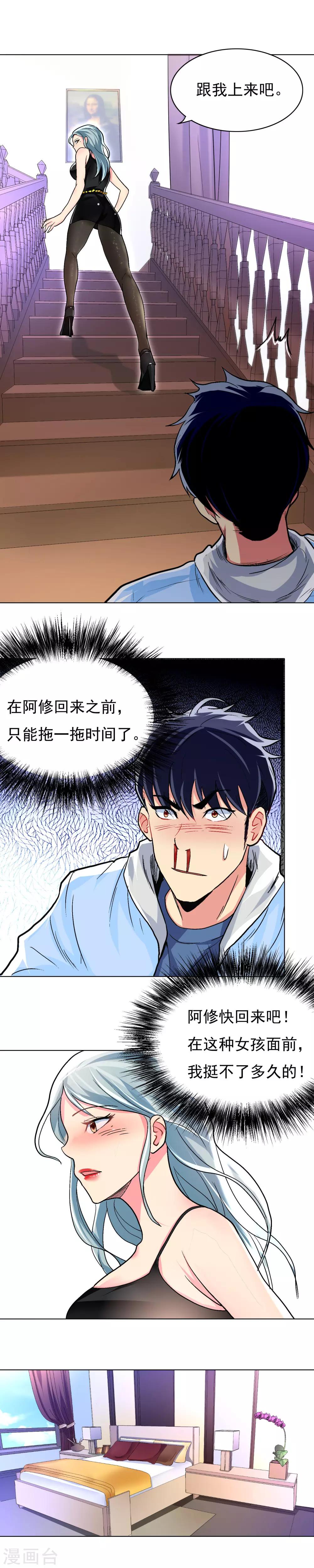 🍚系统仙尊在都市(旧) 第12话 高美琪的怪病 第6页