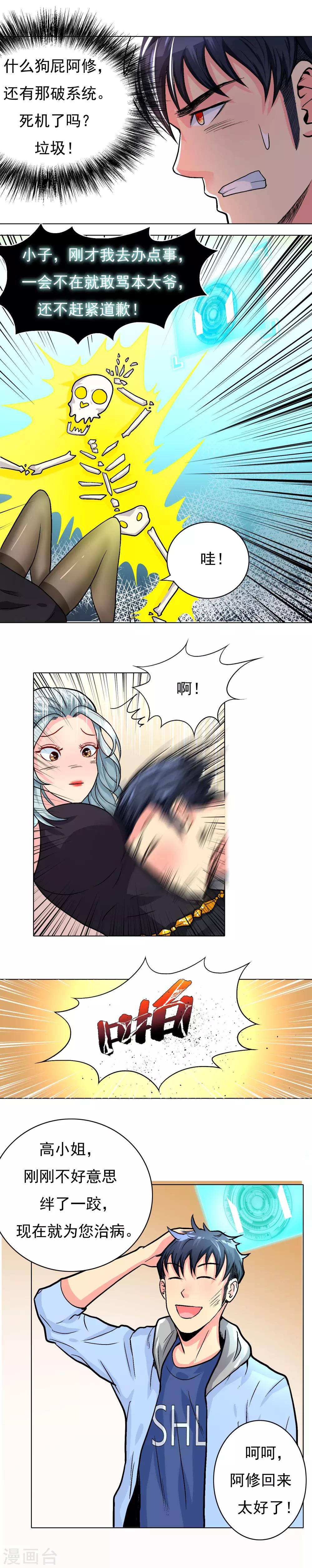 🍚系统仙尊在都市(旧) 第12话 高美琪的怪病 第9页