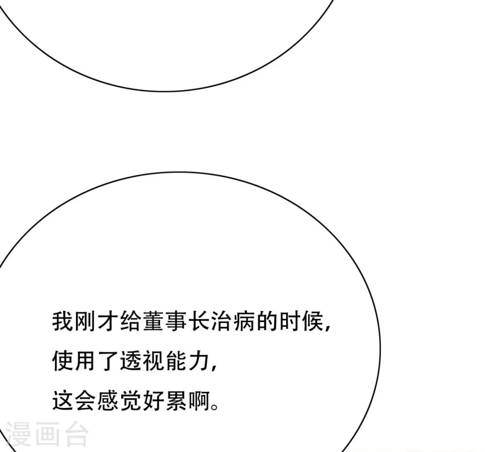 🍚系统仙尊在都市(旧) 第109话 不要拦着我毕业！ 第13页