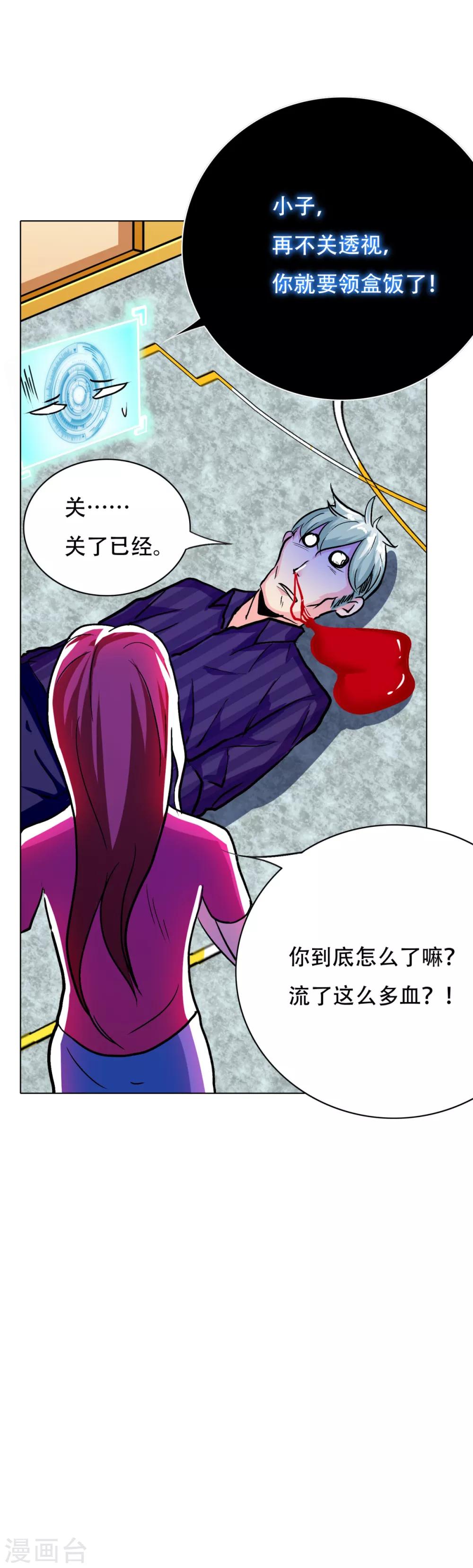 🍚系统仙尊在都市(旧) 第109话 不要拦着我毕业！ 第19页