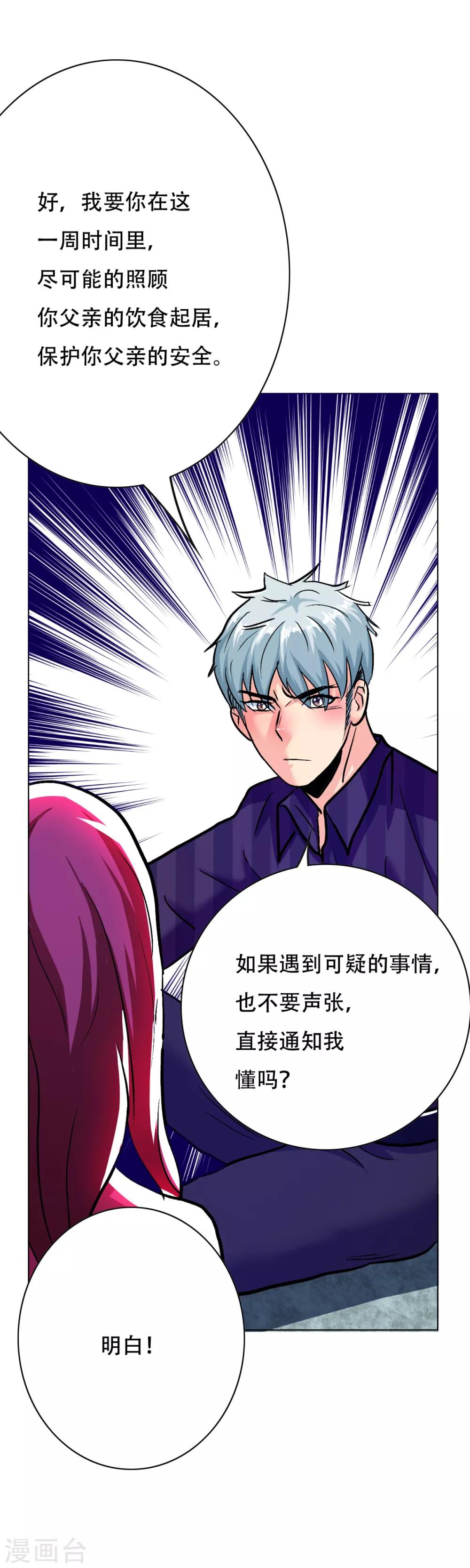 🍚系统仙尊在都市(旧) 第109话 不要拦着我毕业！ 第21页