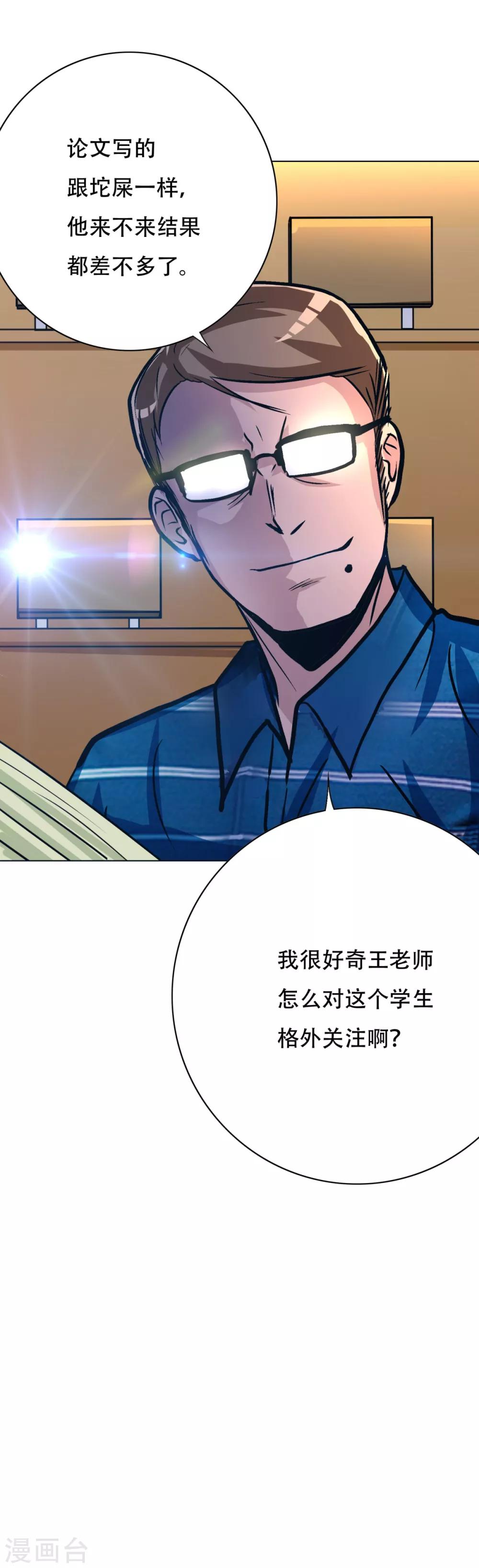 🍚系统仙尊在都市(旧) 第109话 不要拦着我毕业！ 第28页