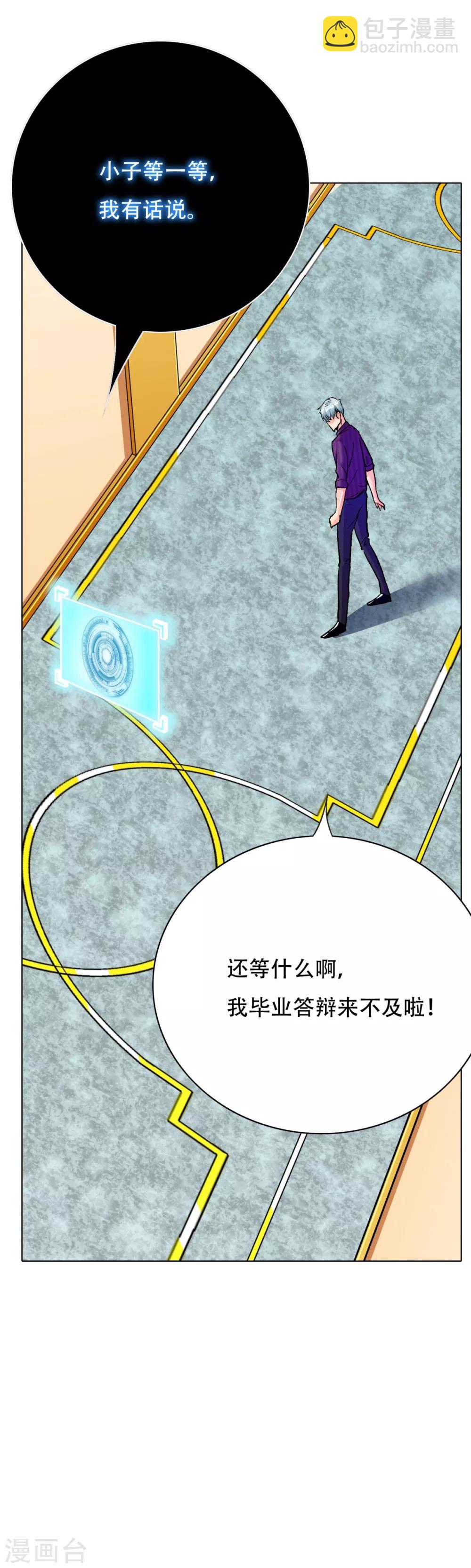 🍚系统仙尊在都市(旧) 第109话 不要拦着我毕业！ 第3页