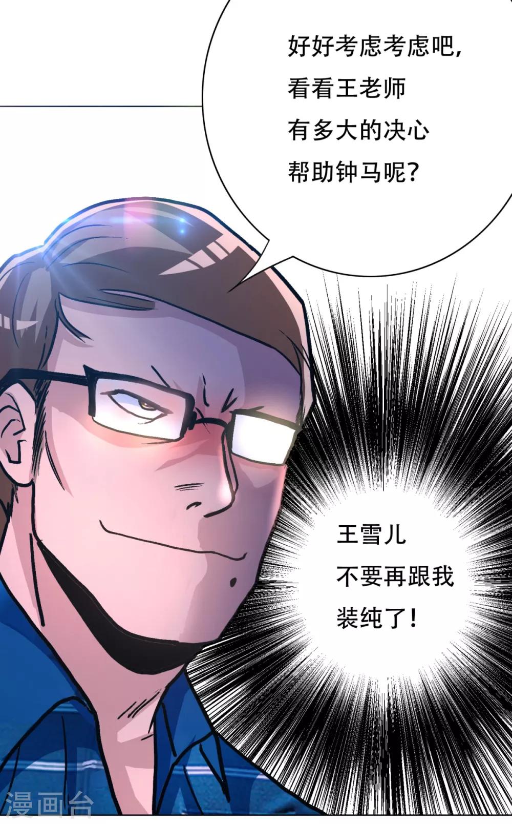 🍚系统仙尊在都市(旧) 第109话 不要拦着我毕业！ 第32页