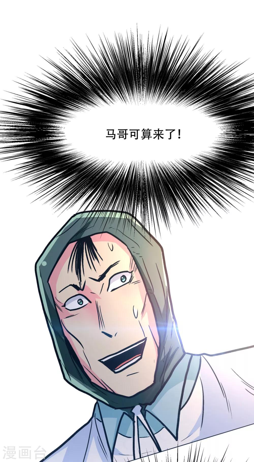 🍚系统仙尊在都市(旧) 第109话 不要拦着我毕业！ 第37页