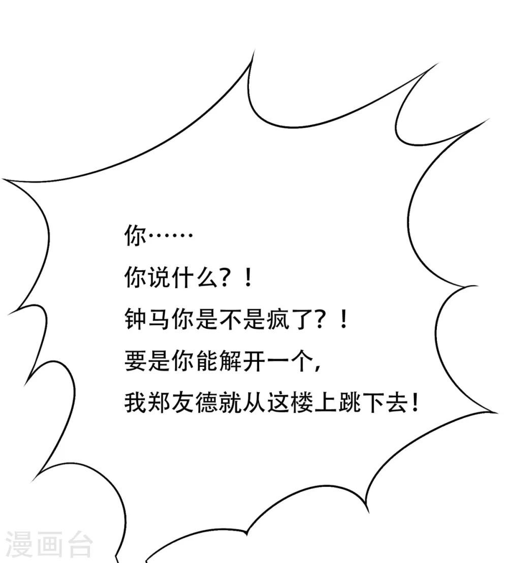 🍚系统仙尊在都市(旧) 第109话 不要拦着我毕业！ 第42页
