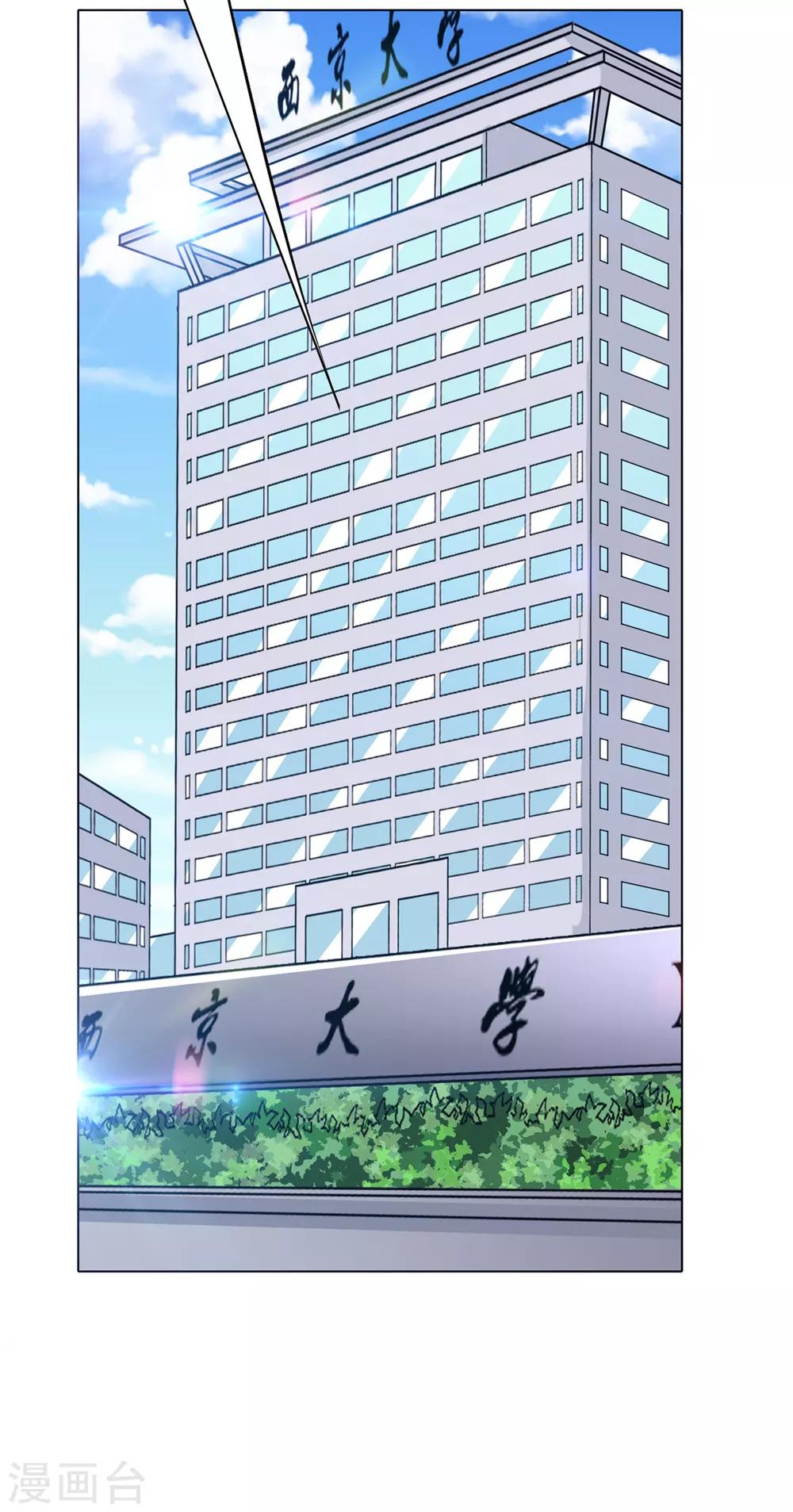 🍚系统仙尊在都市(旧) 第109话 不要拦着我毕业！ 第43页