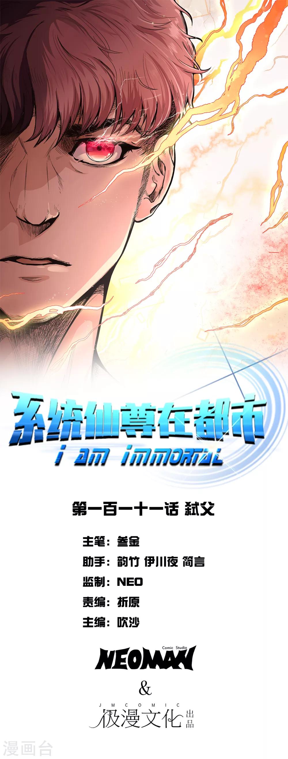 🍚系统仙尊在都市(旧) 第111话 隔壁老王现身 第1页