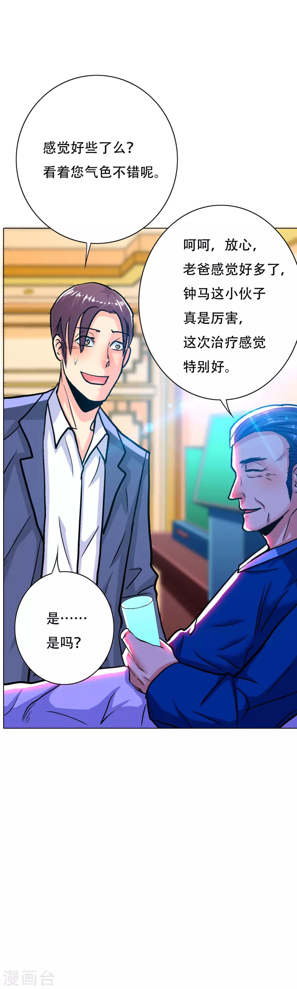 🍚系统仙尊在都市(旧) 第111话 隔壁老王现身 第10页
