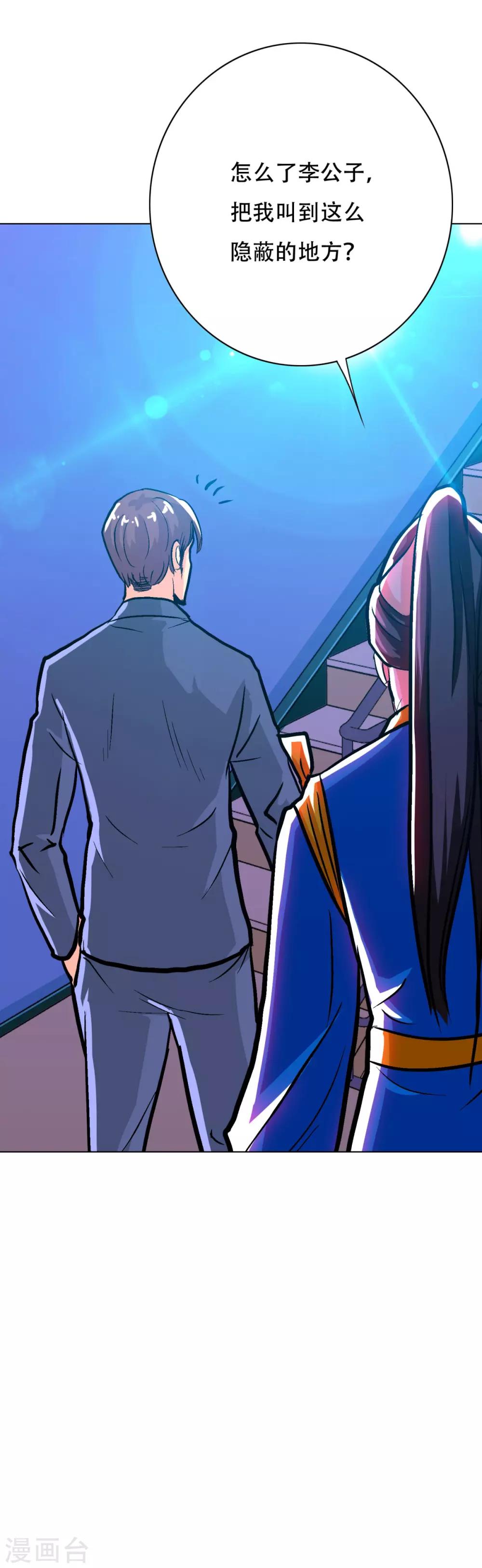 🍚系统仙尊在都市(旧) 第111话 隔壁老王现身 第14页