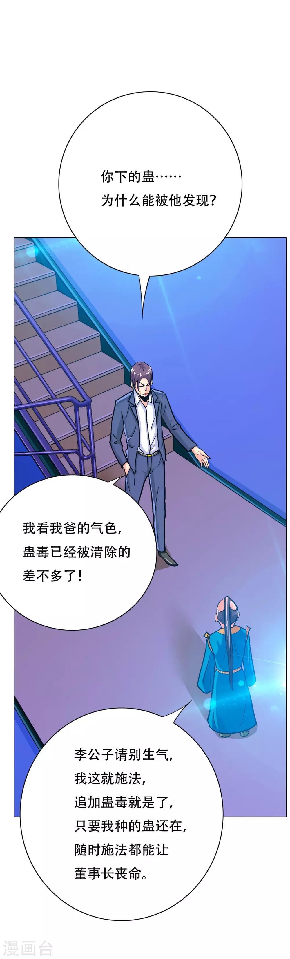 🍚系统仙尊在都市(旧) 第111话 隔壁老王现身 第16页