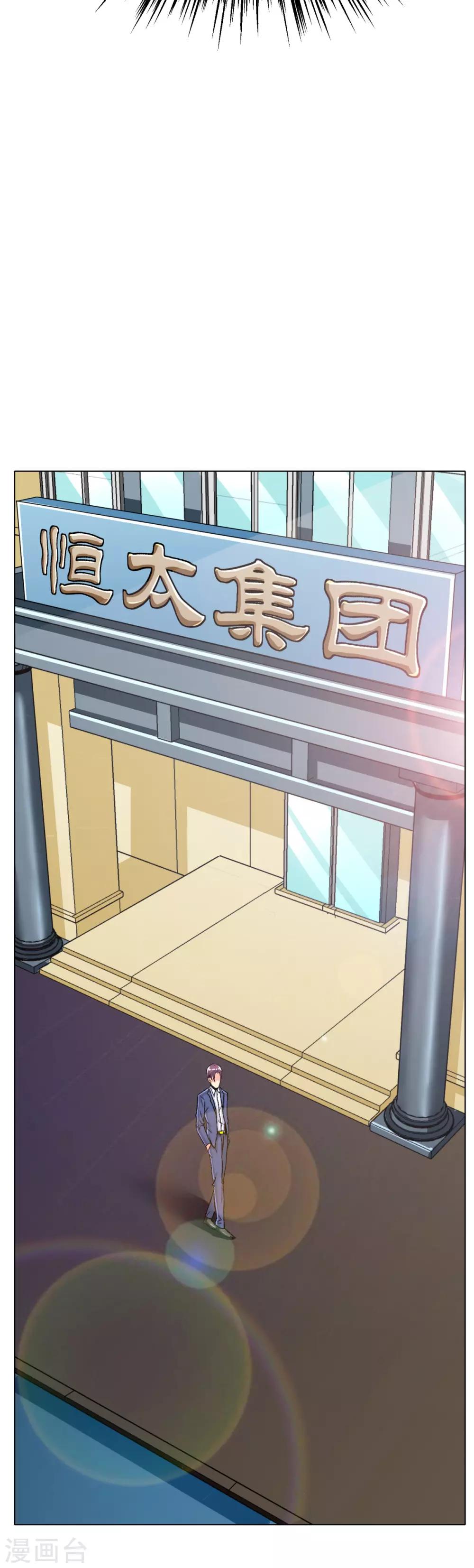 🍚系统仙尊在都市(旧) 第111话 隔壁老王现身 第21页