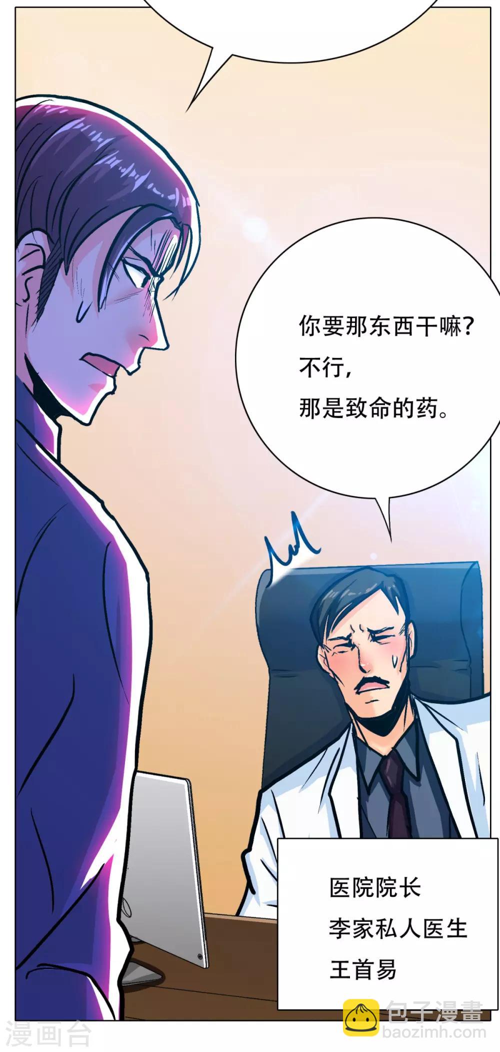 🍚系统仙尊在都市(旧) 第111话 隔壁老王现身 第28页