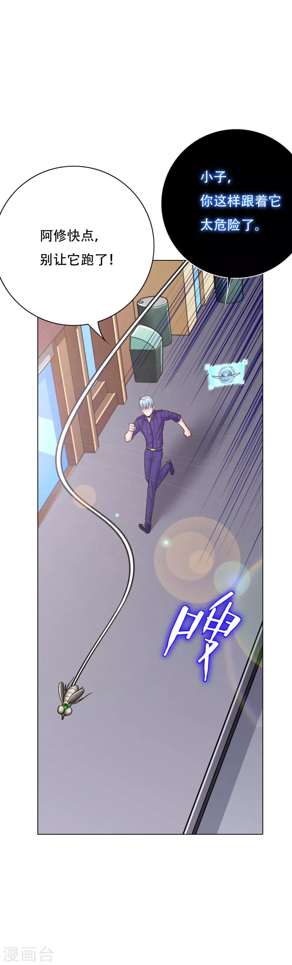 🍚系统仙尊在都市(旧) 第111话 隔壁老王现身 第3页